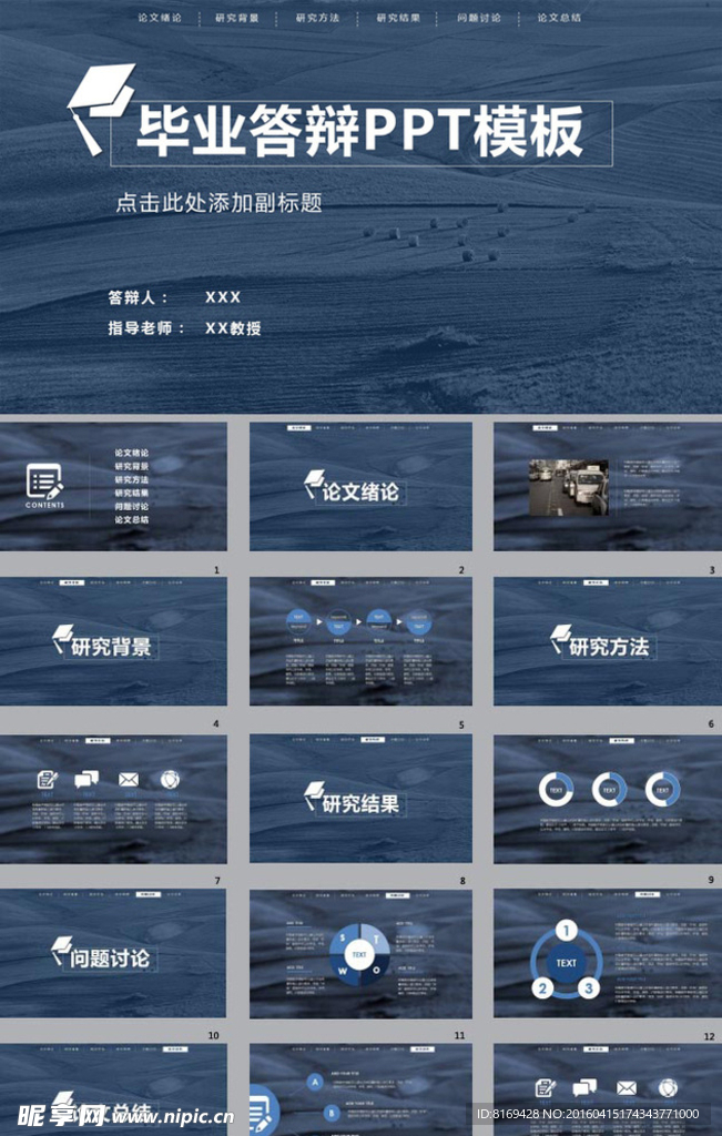 PPT模板