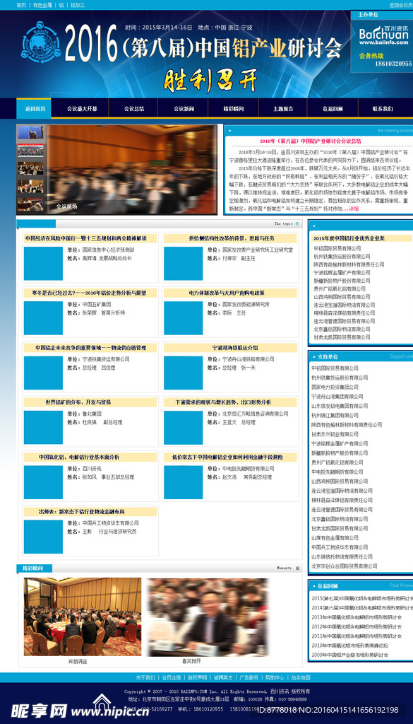 蓝色会议闭幕网站