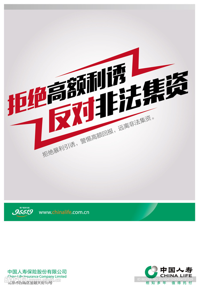 非法集资宣传制作