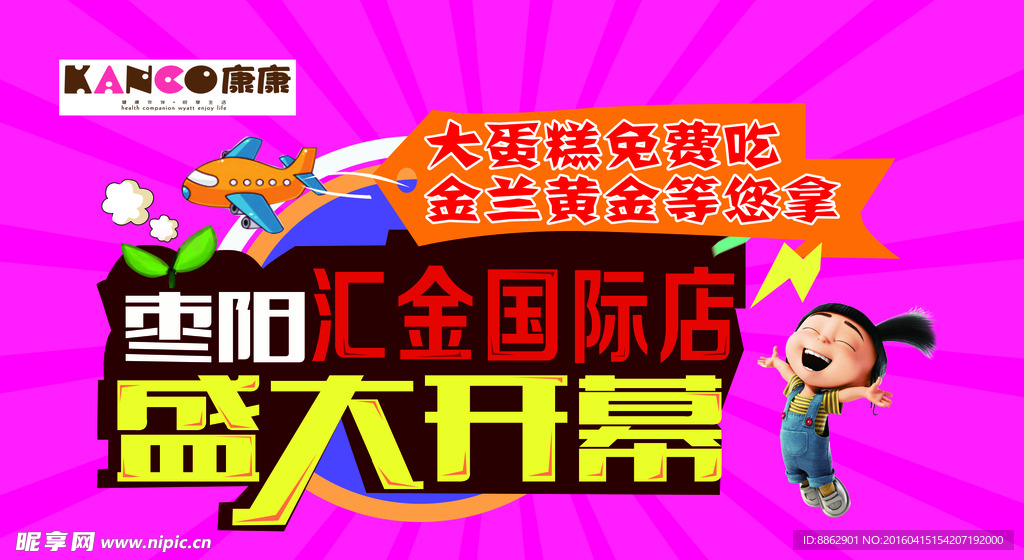 康康蛋糕盛大开幕