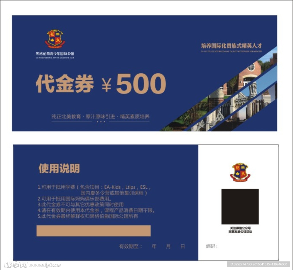 优惠券