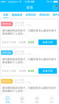 APP列表页