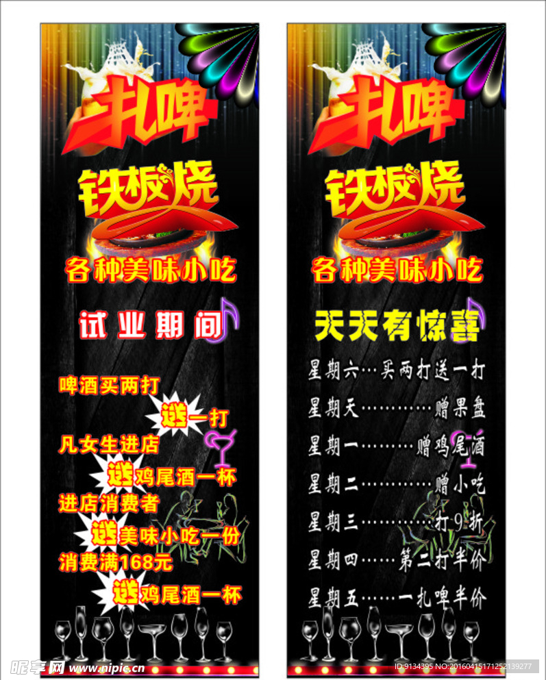 清吧广告
