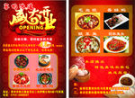 饭店宣传单