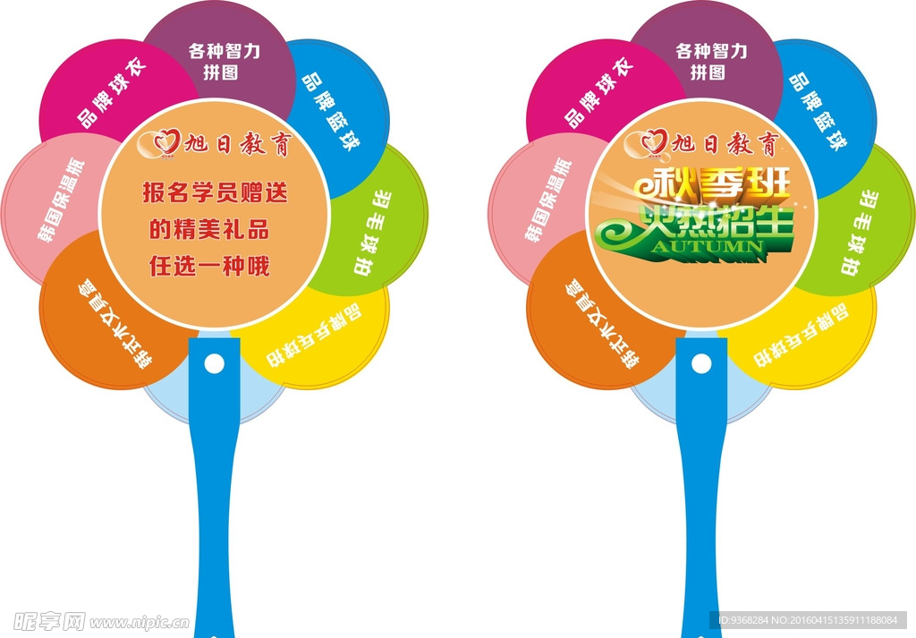 广告扇