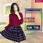 淘宝韩版女裙直通车主图psd