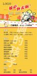 外卖卡片