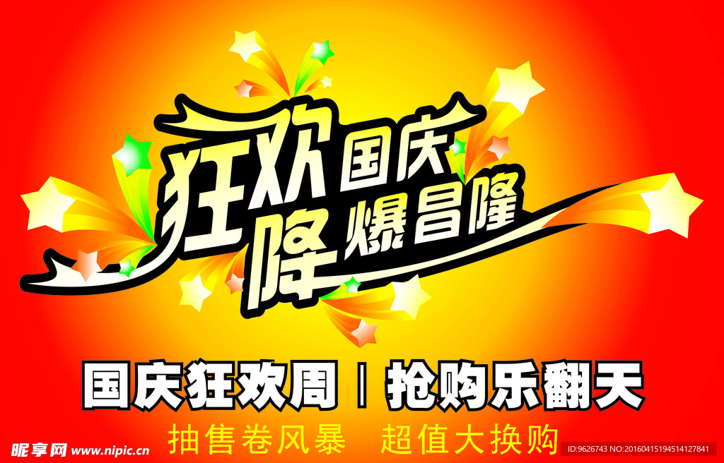 商场宣传海报
