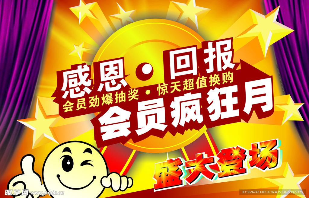 感恩回馈宣传