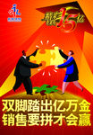 保险 销售 励志 海报 宣传