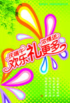 端午宣传  海报