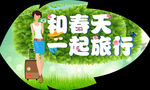 春天吊牌