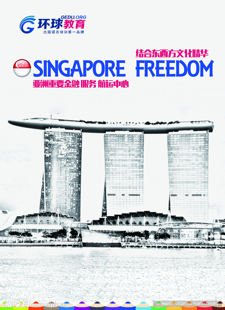 新加坡海报