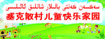 儿童快乐家园