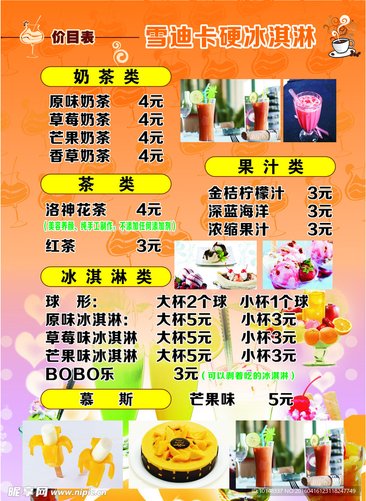 冰淇淋菜单