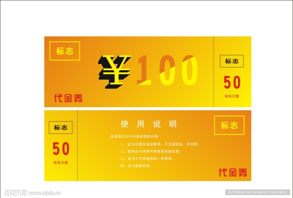 代金券
