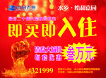 房地产宣传围墙广告