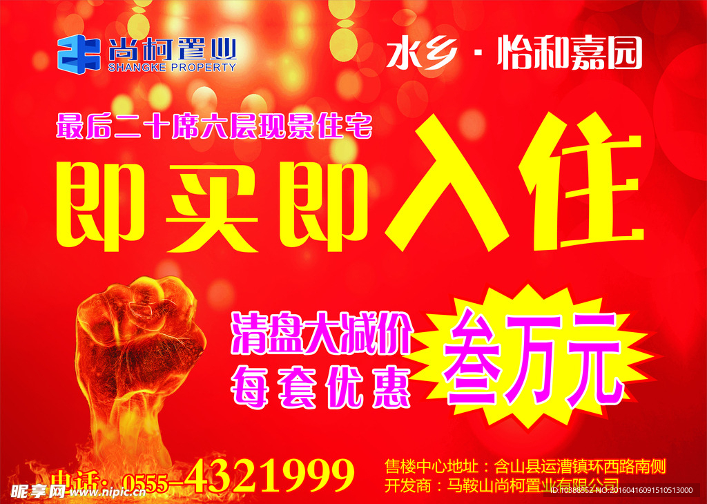 房地产宣传围墙广告