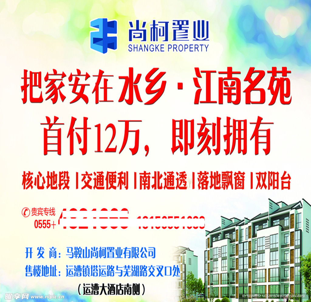 尚柯置业房地产展牌