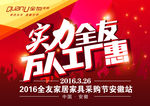 实力全友万人工厂惠