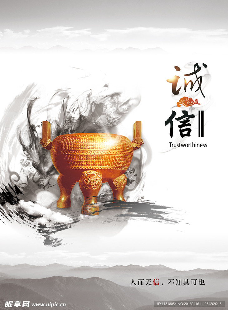 诚信公益海报