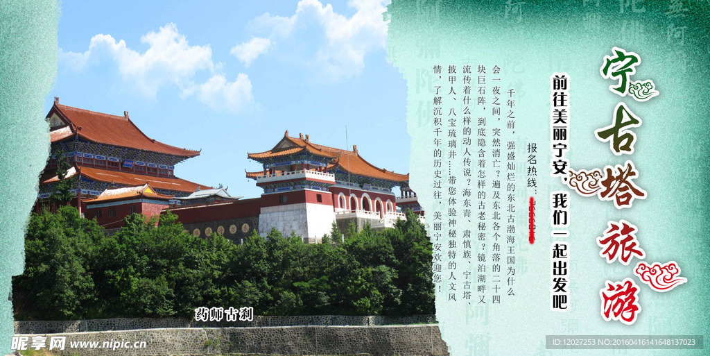 宁古塔旅游之药师古刹
