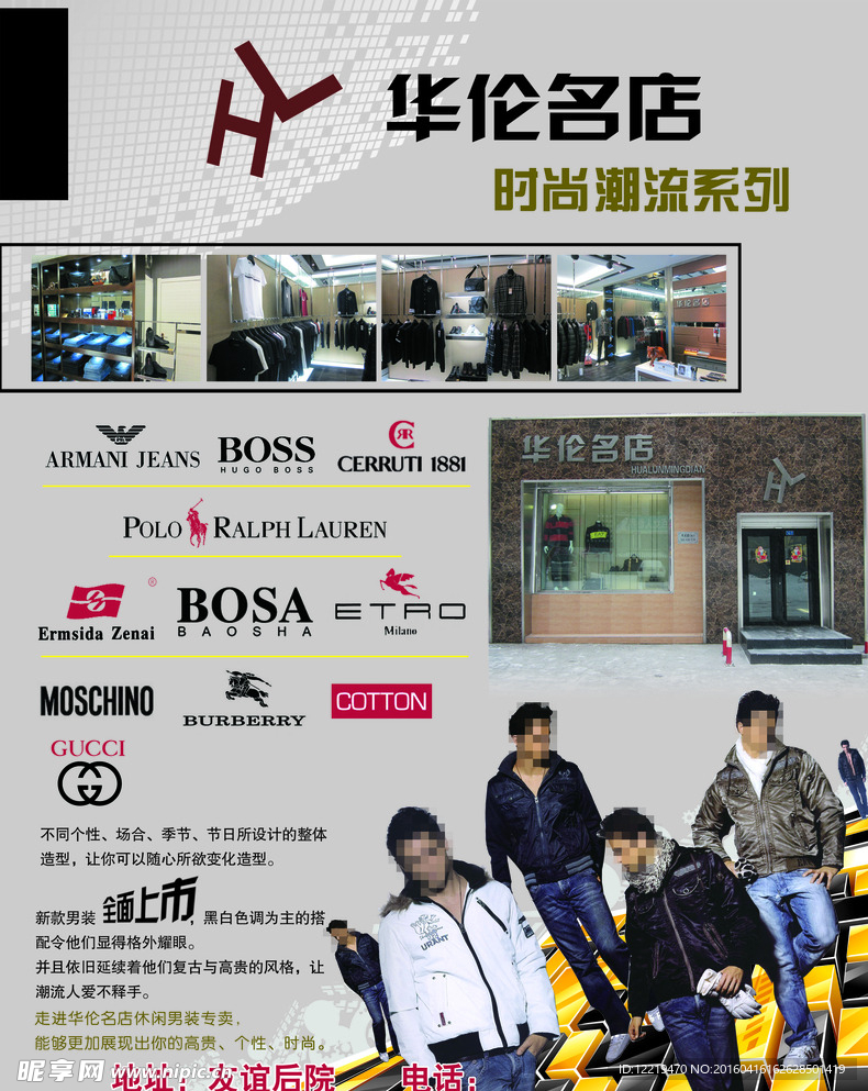 华伦名店