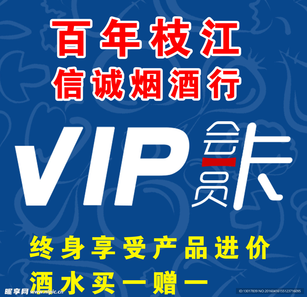 烟酒行vip卡