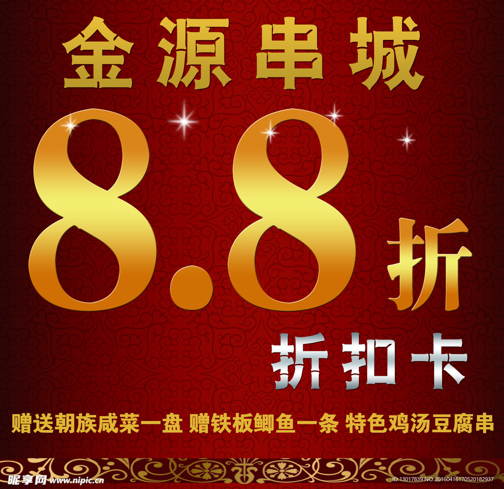 饭店折扣卡