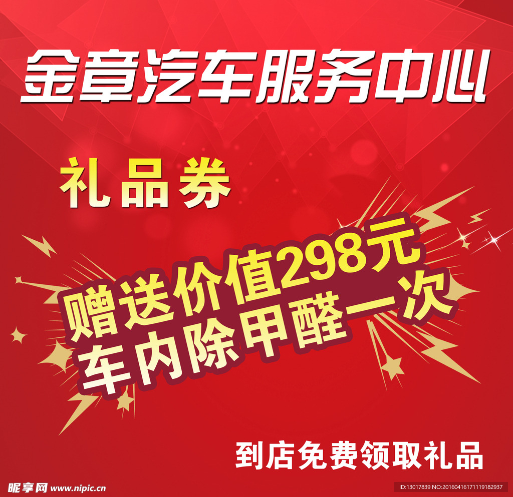 汽车装饰礼品卡