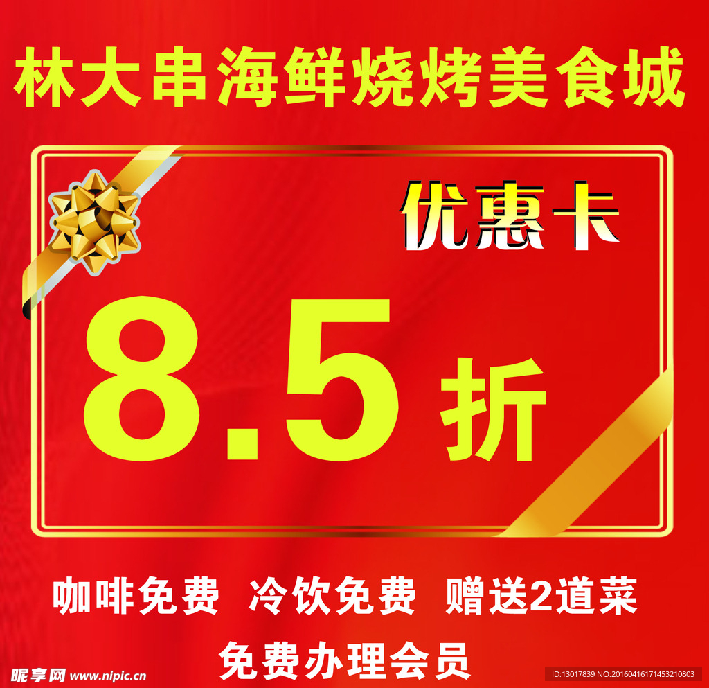 饭店折扣卡