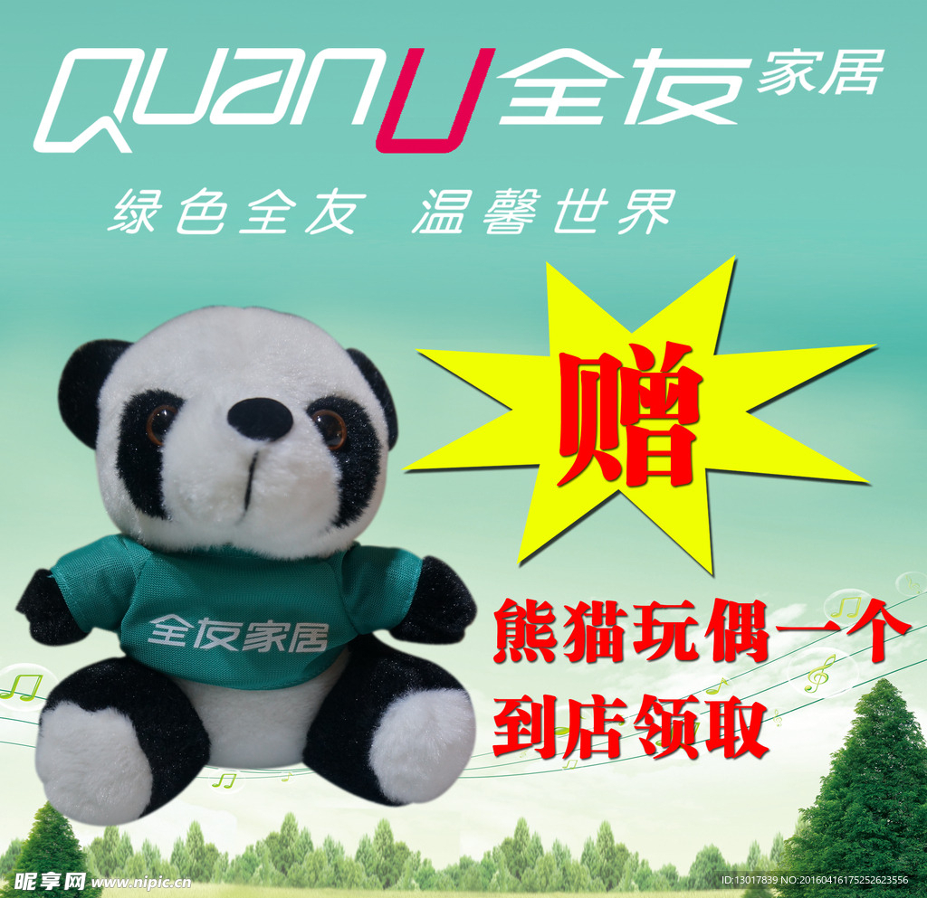 全友家居礼品卡