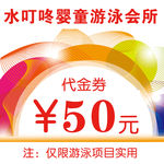 游泳会馆代金券