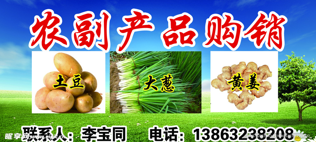 农副产品购销