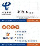 名片-中国电信