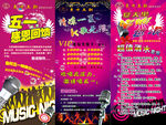 KTV广告设计