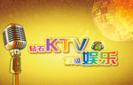 KTV设计广告