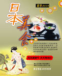 日本料理海报