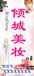 美妆广告牌