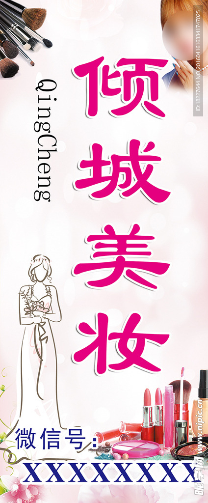 美妆广告牌