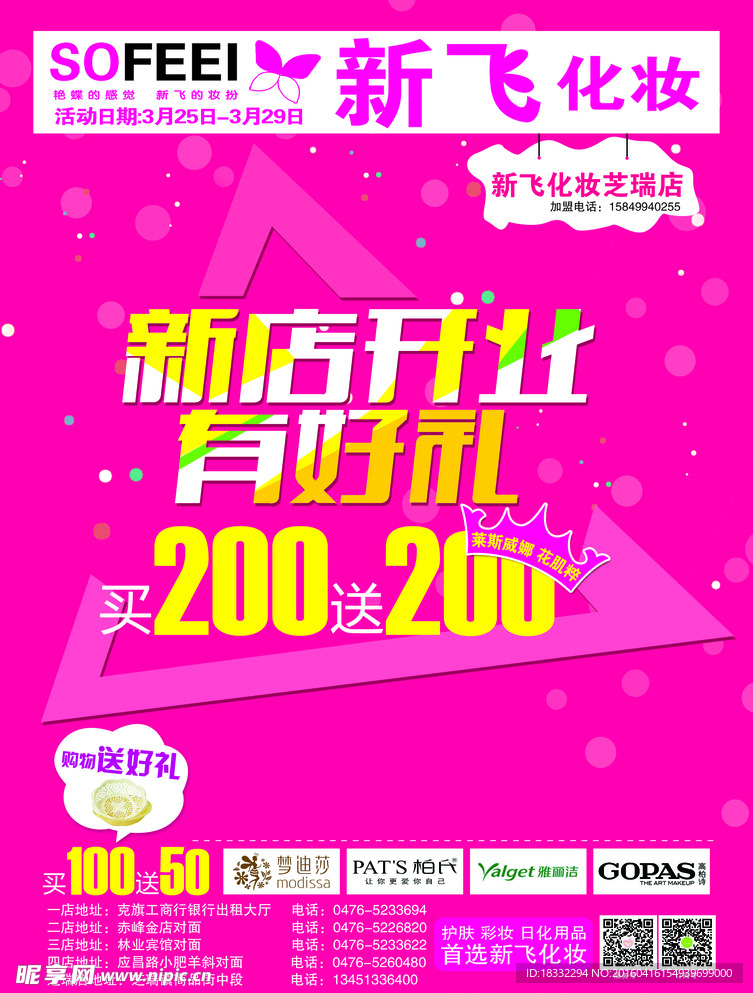 化妆品