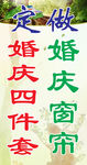 定做婚庆四件套