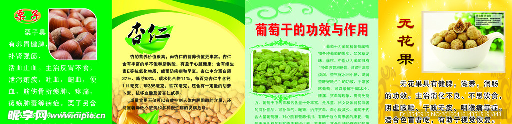 干果