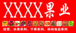 干果门头