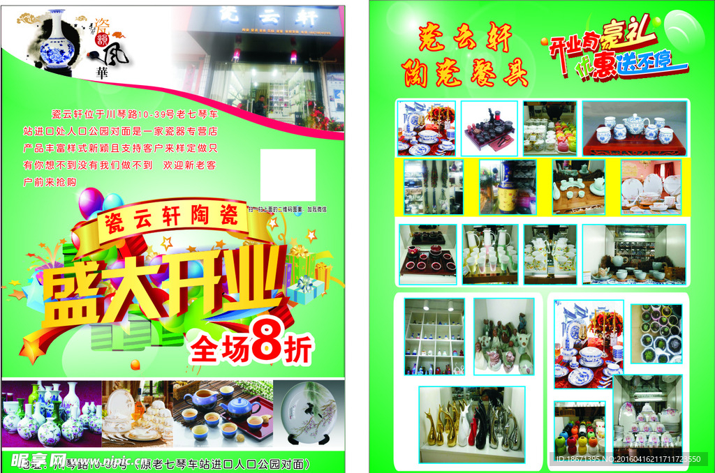 瓷云轩宣传单