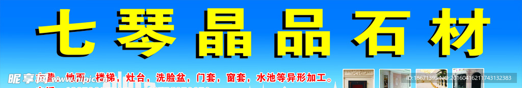 晶品石材