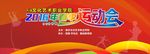 运动会