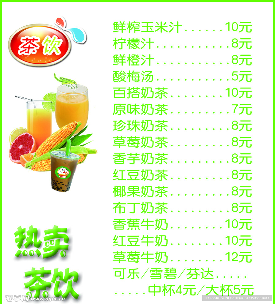 饮料 奶茶