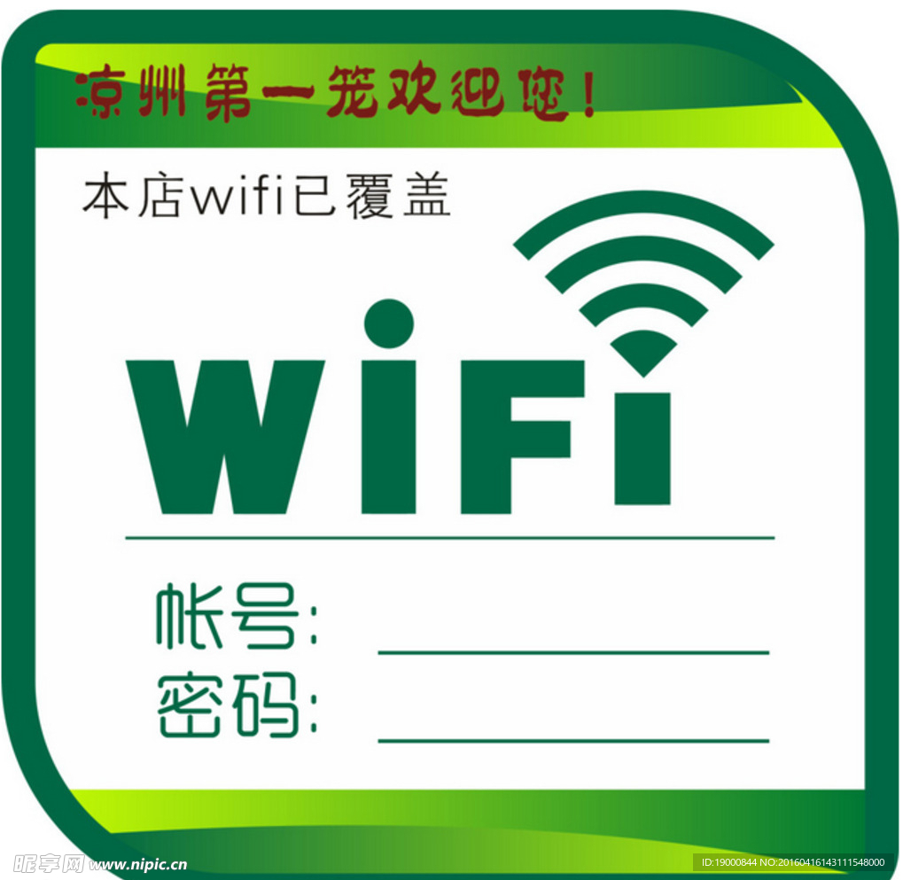 wifi提示语  wifi标志