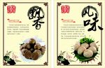 飘香与风味